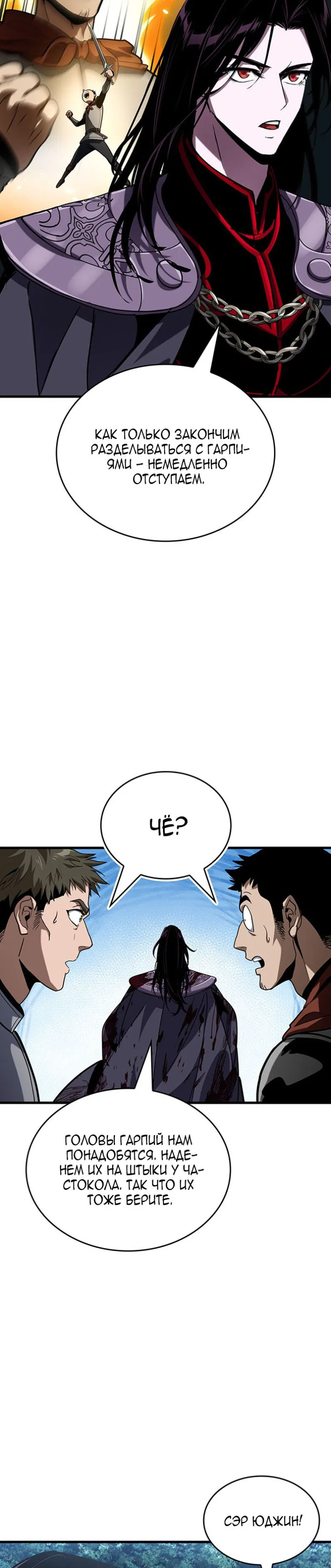 Манга Как выжить в качестве лорда вампиров - Глава 28 Страница 39