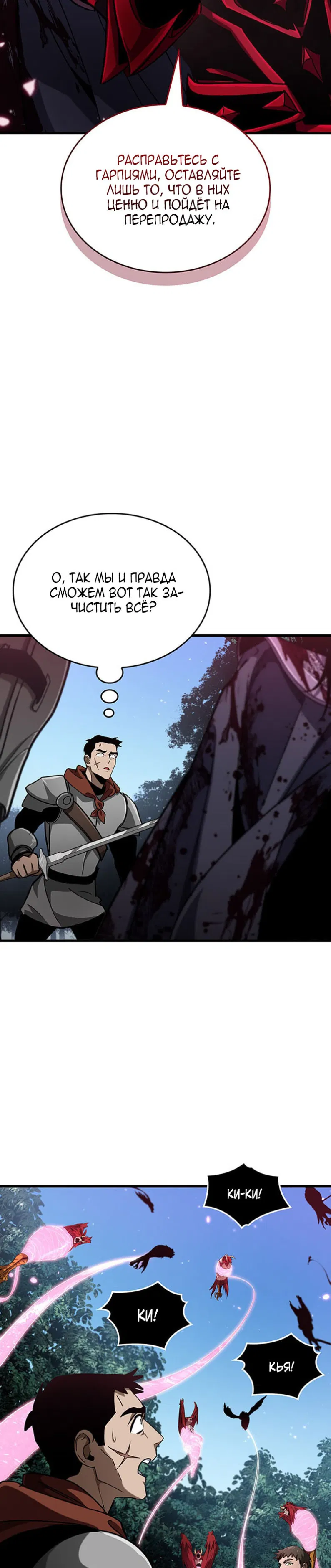 Манга Как выжить в качестве лорда вампиров - Глава 28 Страница 35