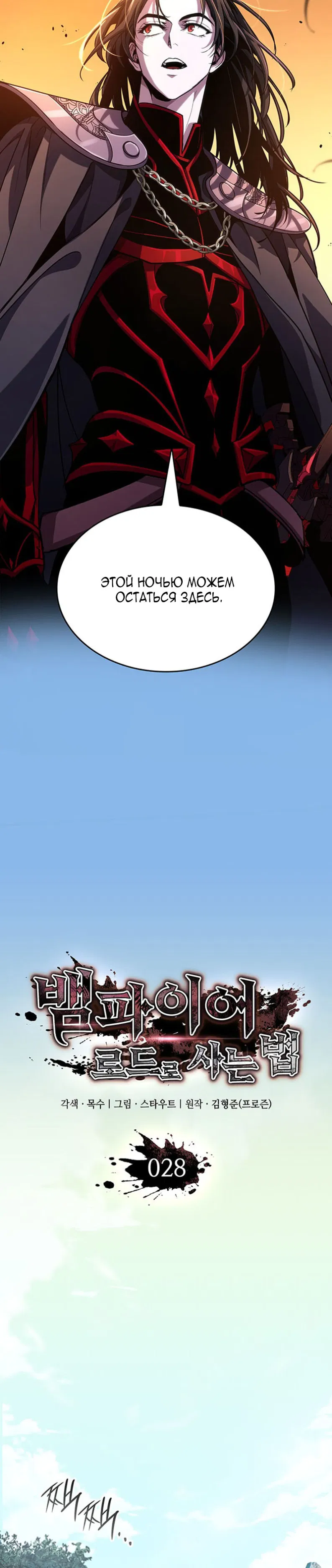 Манга Как выжить в качестве лорда вампиров - Глава 28 Страница 7