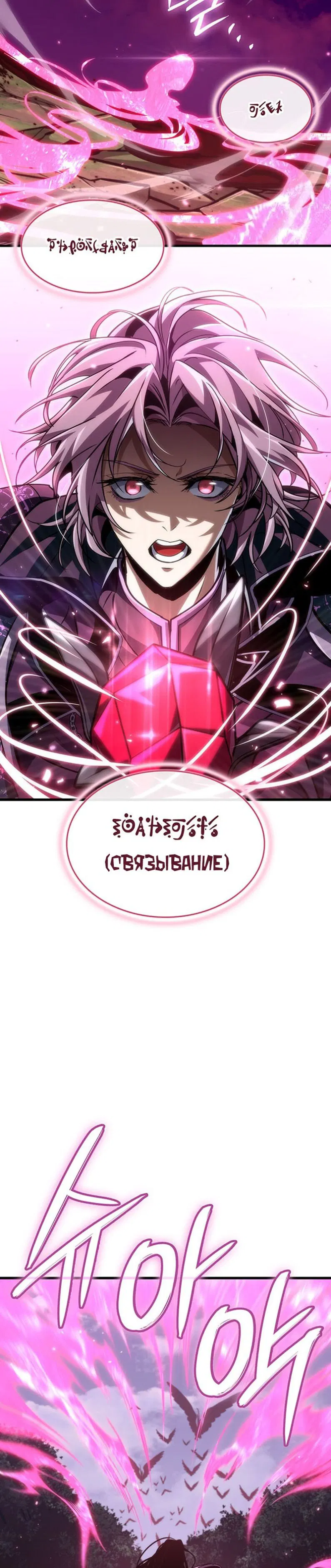 Манга Как выжить в качестве лорда вампиров - Глава 28 Страница 31