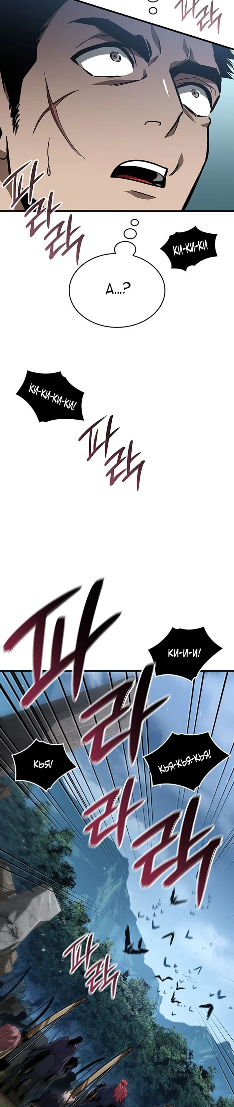 Манга Как выжить в качестве лорда вампиров - Глава 28 Страница 13