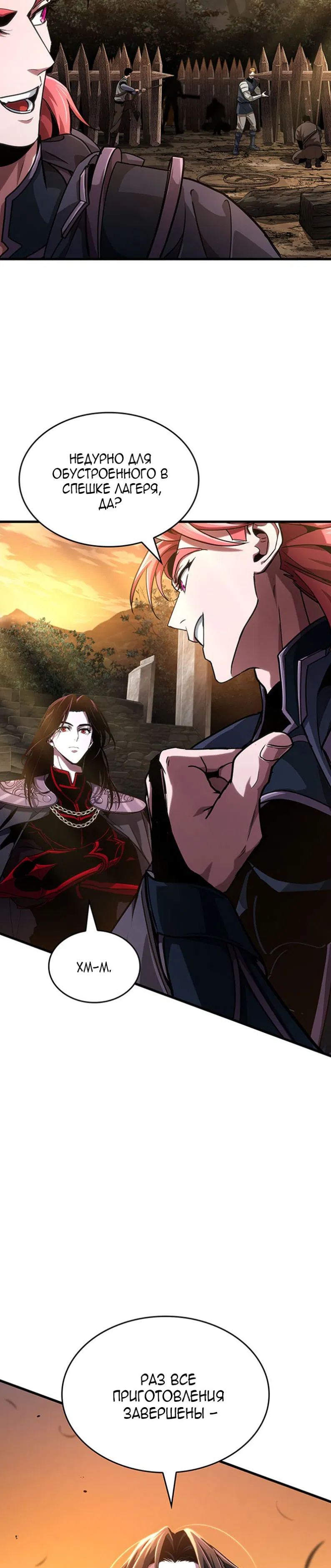 Манга Как выжить в качестве лорда вампиров - Глава 28 Страница 6