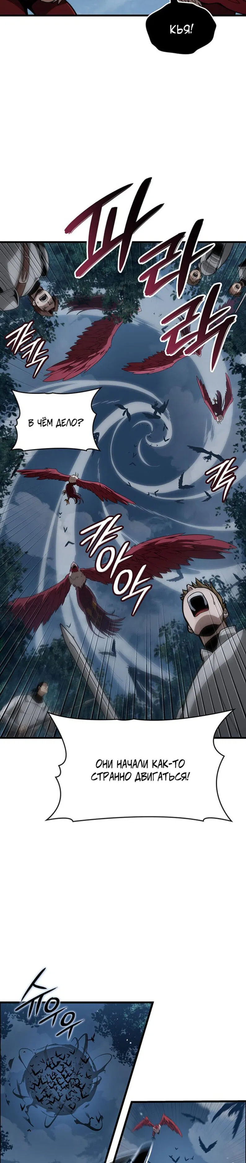 Манга Как выжить в качестве лорда вампиров - Глава 28 Страница 26