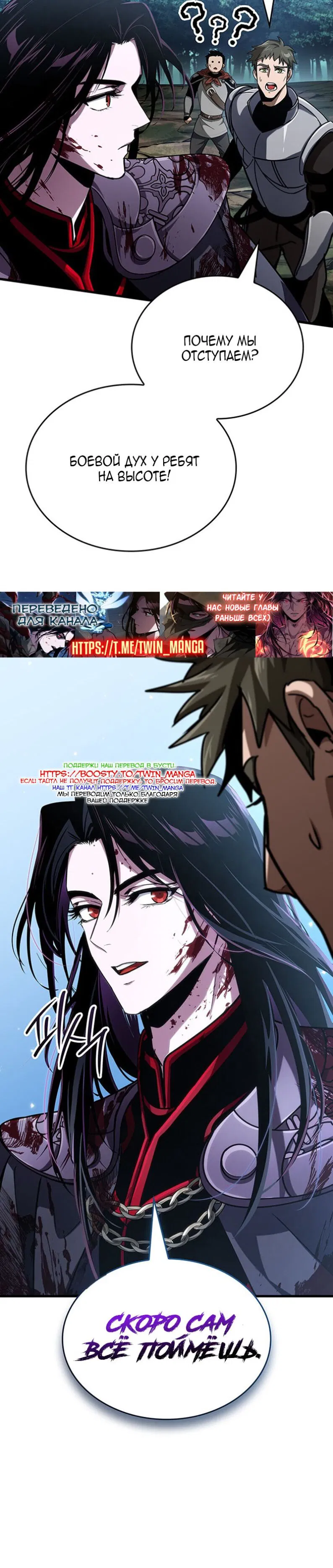 Манга Как выжить в качестве лорда вампиров - Глава 28 Страница 40