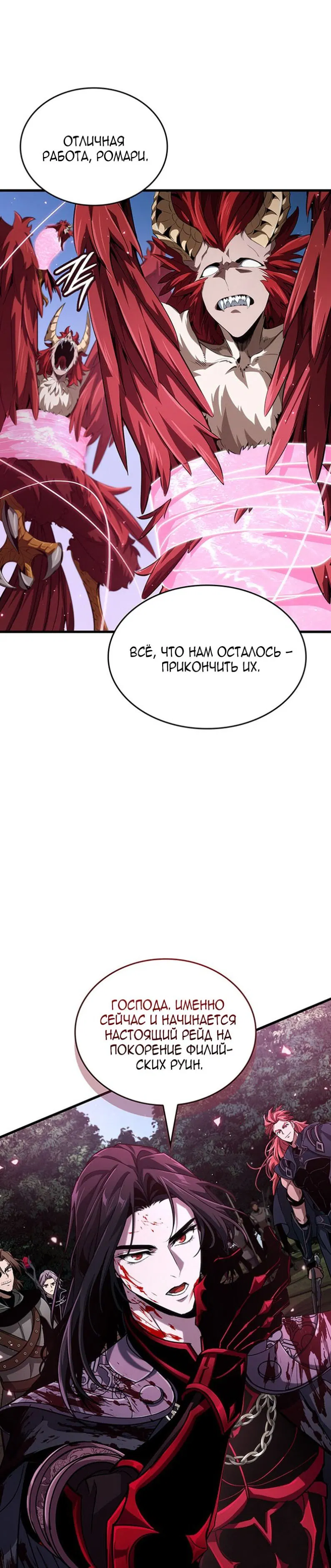 Манга Как выжить в качестве лорда вампиров - Глава 28 Страница 34