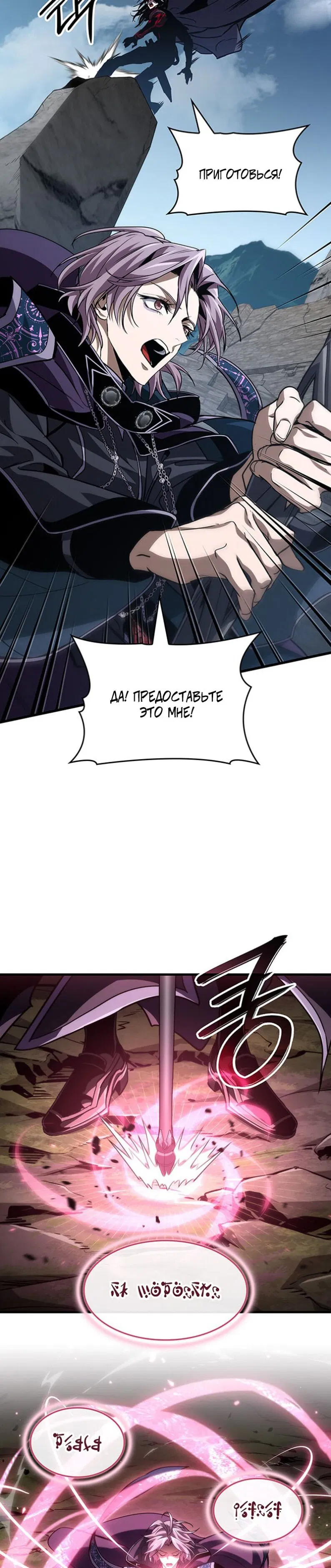 Манга Как выжить в качестве лорда вампиров - Глава 28 Страница 20