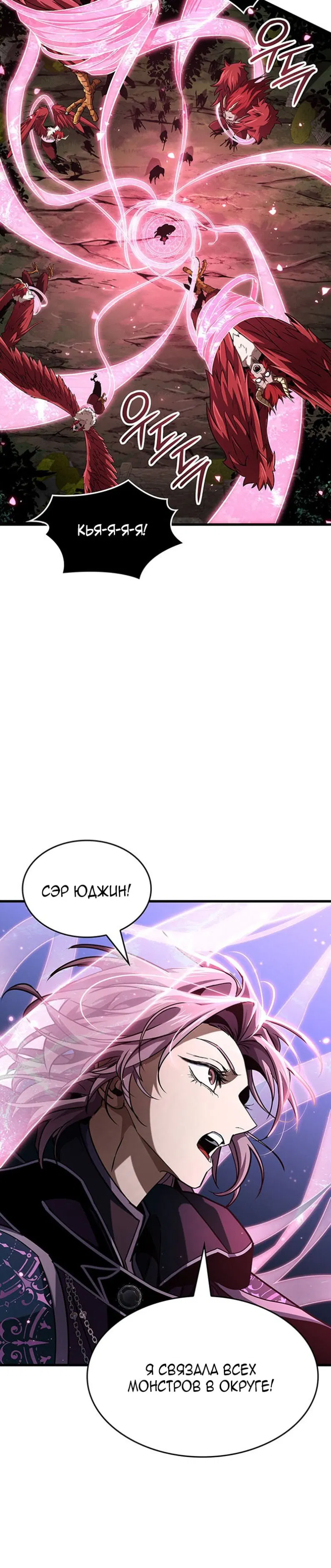 Манга Как выжить в качестве лорда вампиров - Глава 28 Страница 33