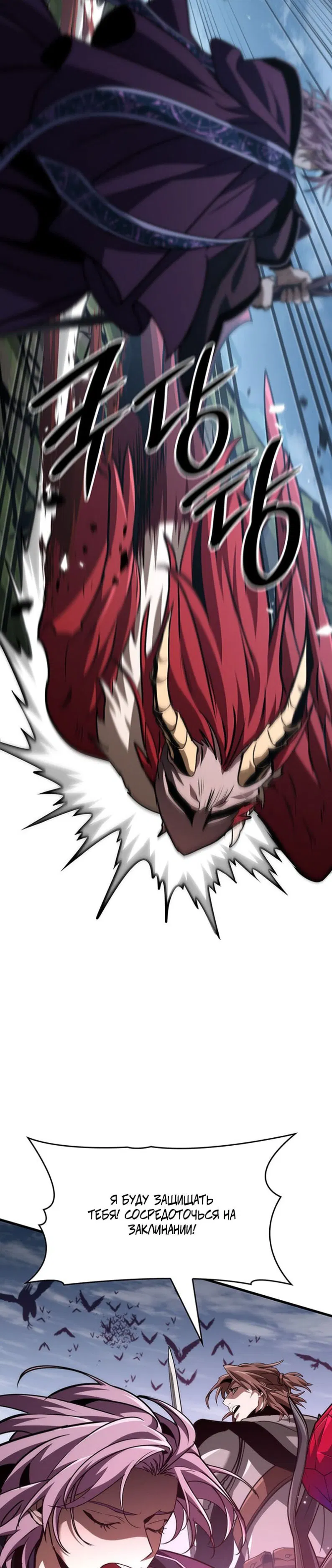 Манга Как выжить в качестве лорда вампиров - Глава 28 Страница 23
