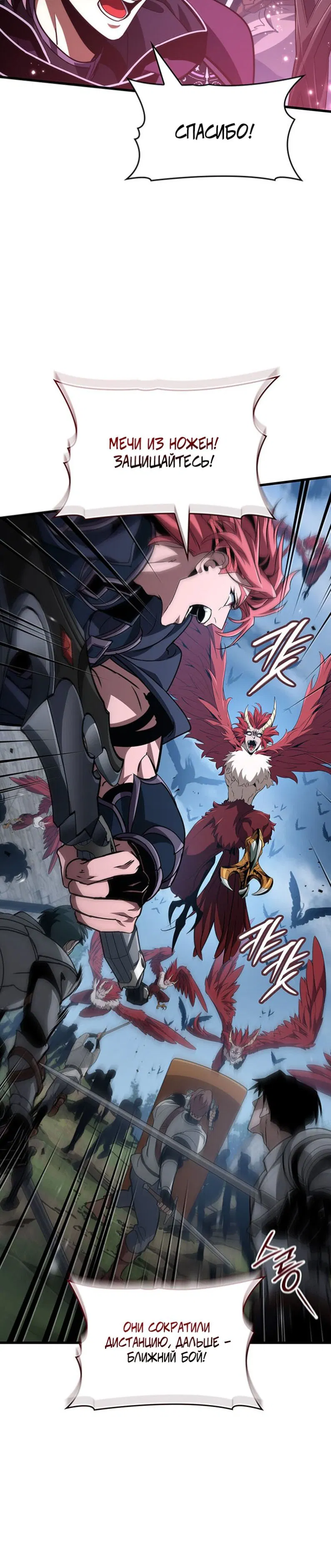 Манга Как выжить в качестве лорда вампиров - Глава 28 Страница 24