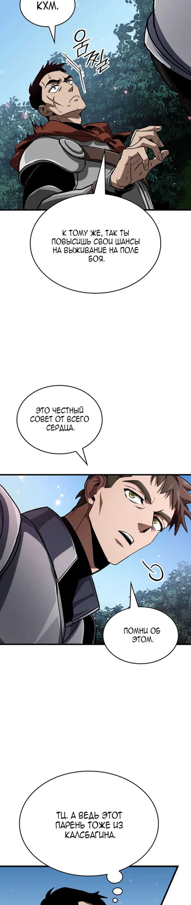 Манга Как выжить в качестве лорда вампиров - Глава 28 Страница 37