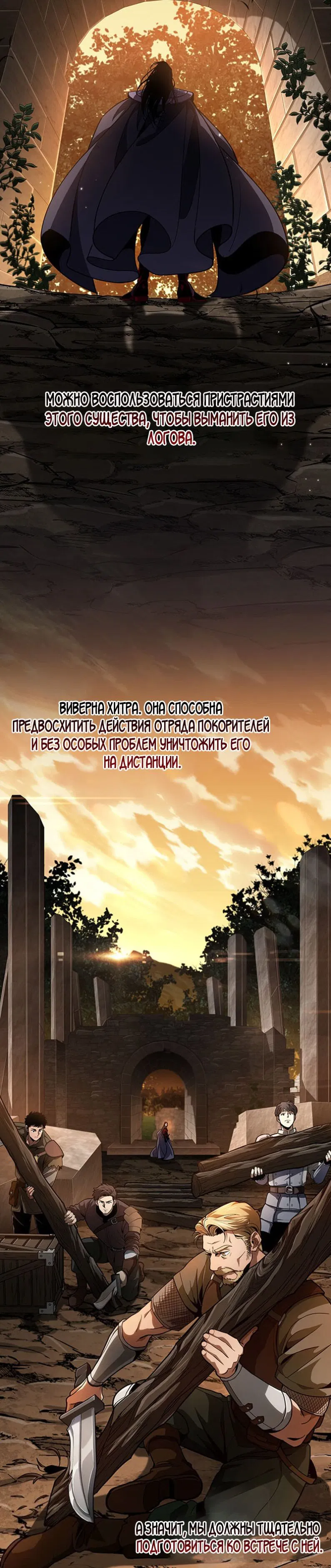 Манга Как выжить в качестве лорда вампиров - Глава 28 Страница 3