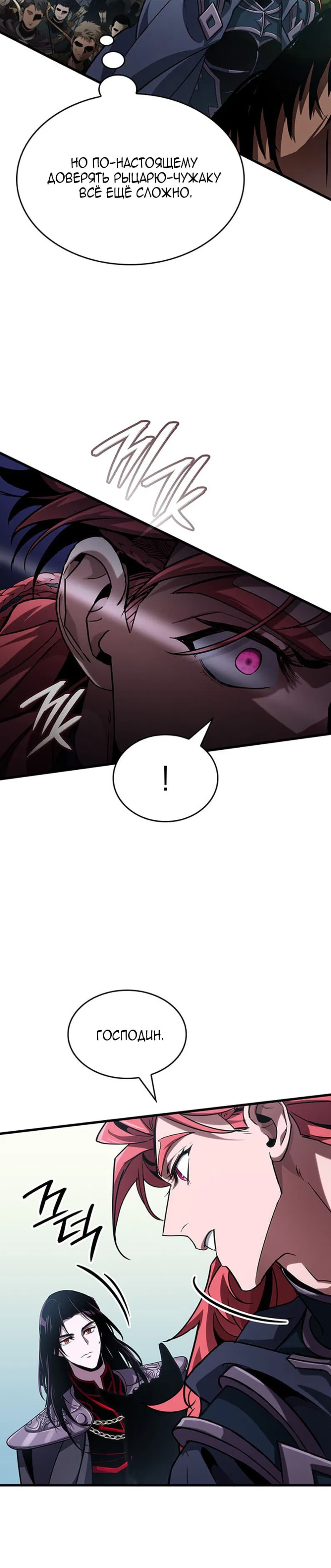 Манга Как выжить в качестве лорда вампиров - Глава 28 Страница 10