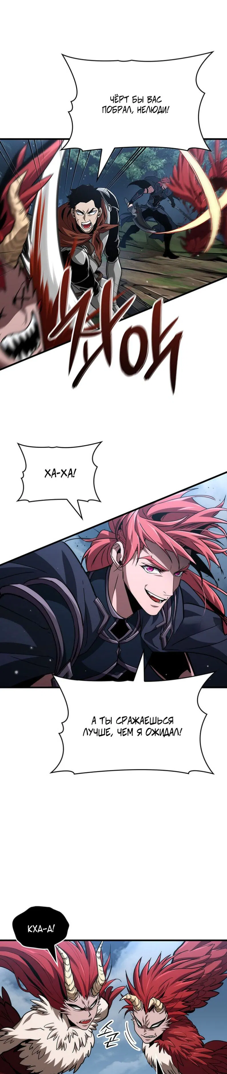 Манга Как выжить в качестве лорда вампиров - Глава 28 Страница 25