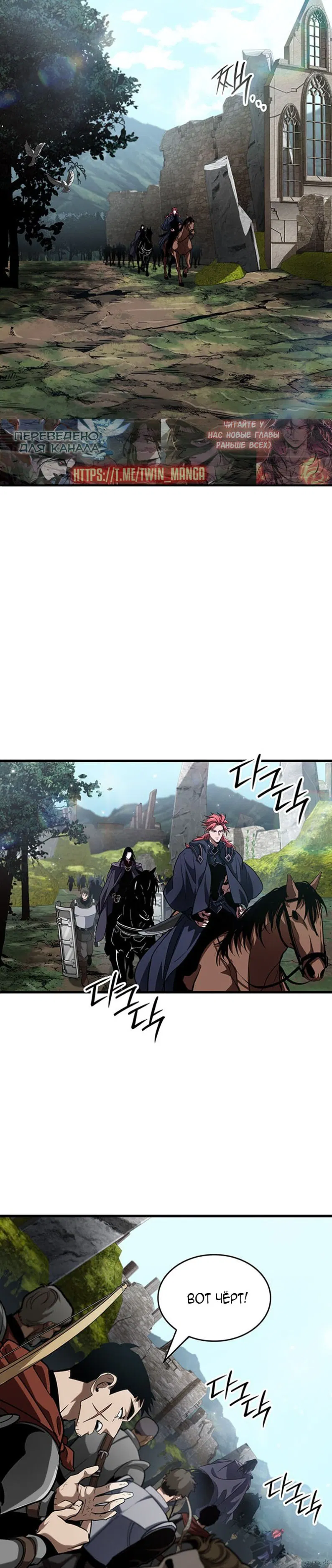 Манга Как выжить в качестве лорда вампиров - Глава 28 Страница 8