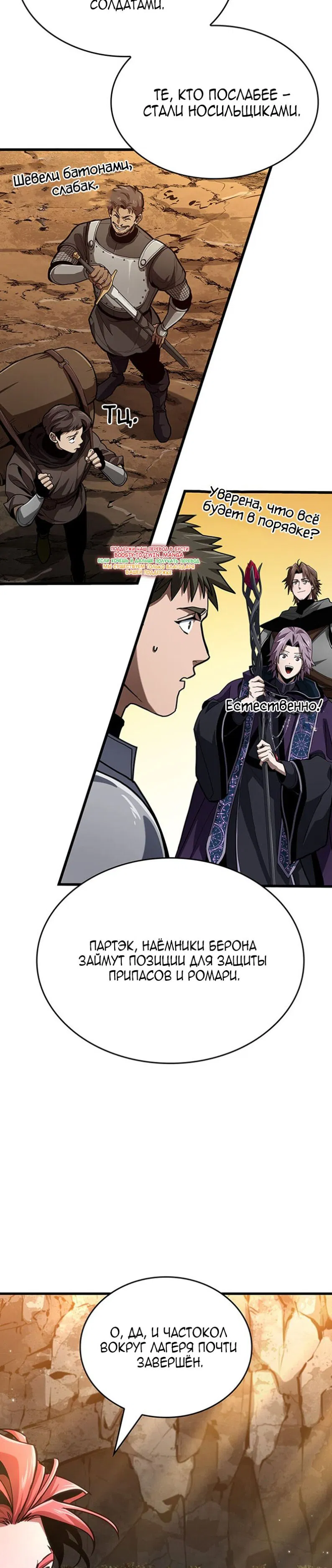 Манга Как выжить в качестве лорда вампиров - Глава 28 Страница 5