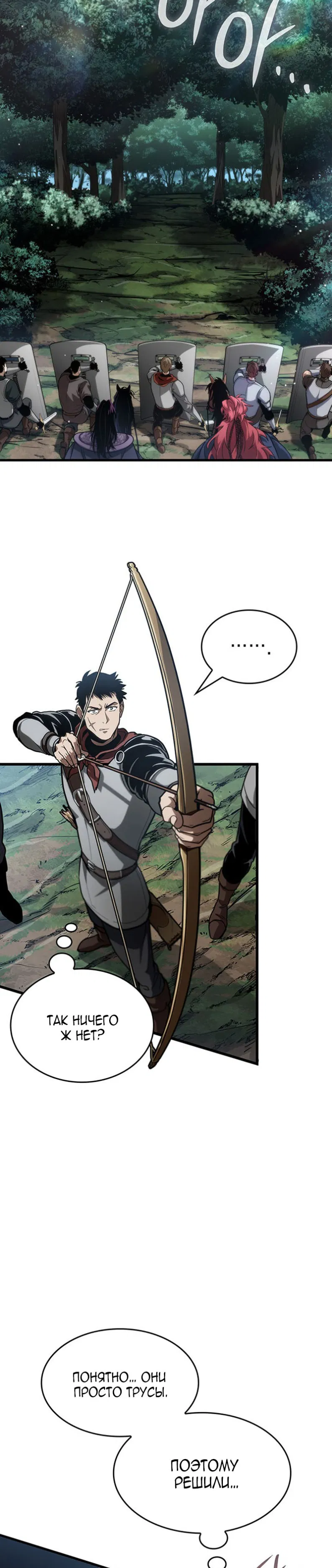 Манга Как выжить в качестве лорда вампиров - Глава 28 Страница 12