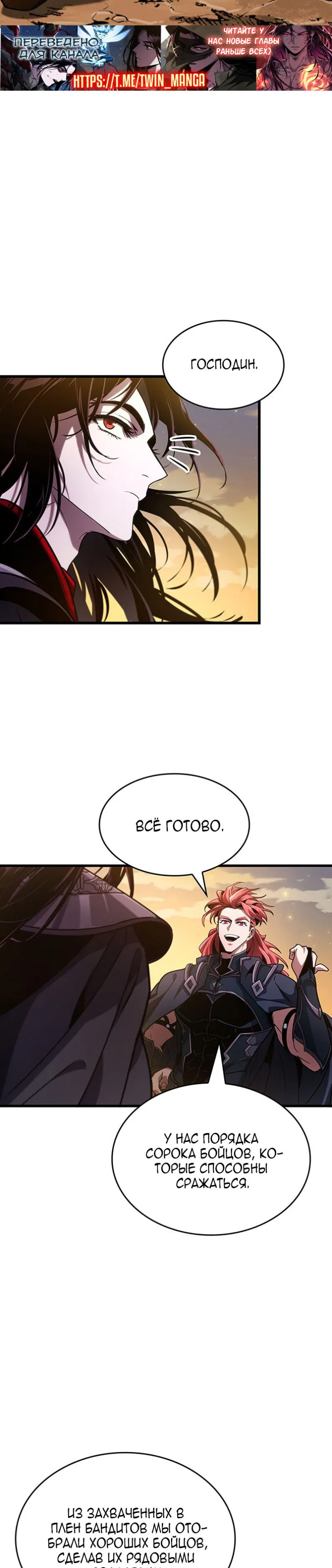 Манга Как выжить в качестве лорда вампиров - Глава 28 Страница 4