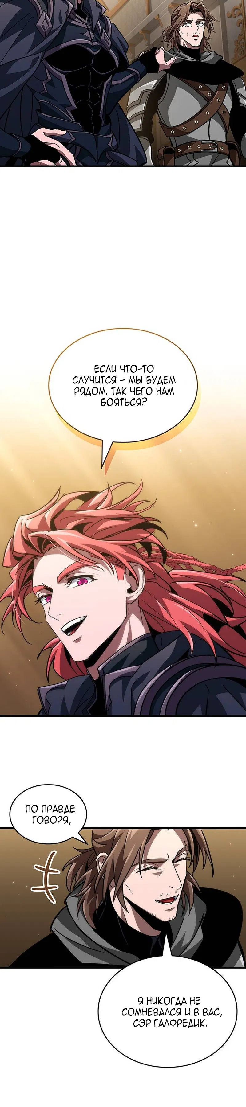 Манга Как выжить в качестве лорда вампиров - Глава 27 Страница 24
