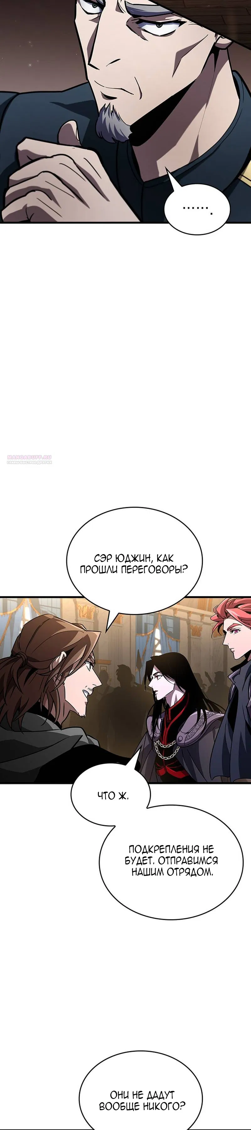 Манга Как выжить в качестве лорда вампиров - Глава 27 Страница 22