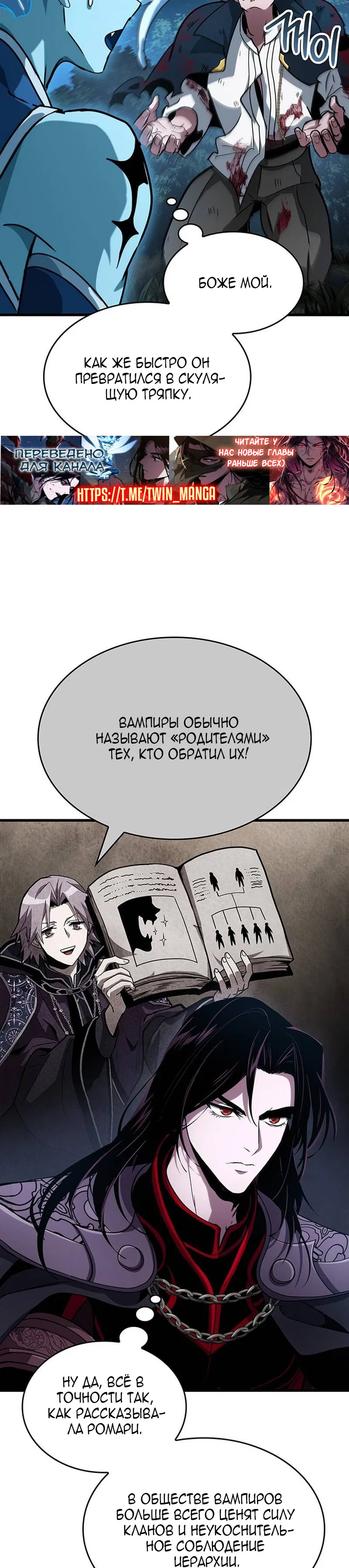 Манга Как выжить в качестве лорда вампиров - Глава 27 Страница 4
