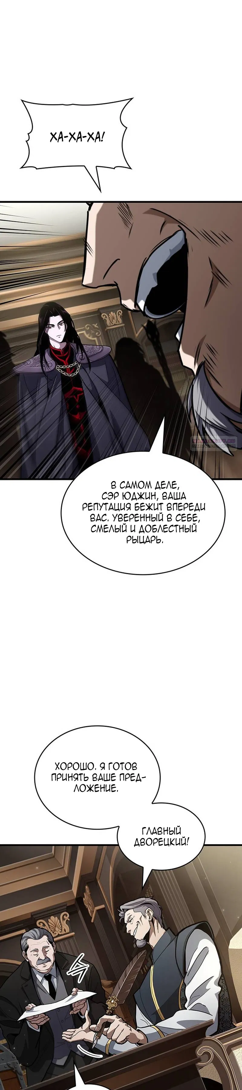 Манга Как выжить в качестве лорда вампиров - Глава 27 Страница 18