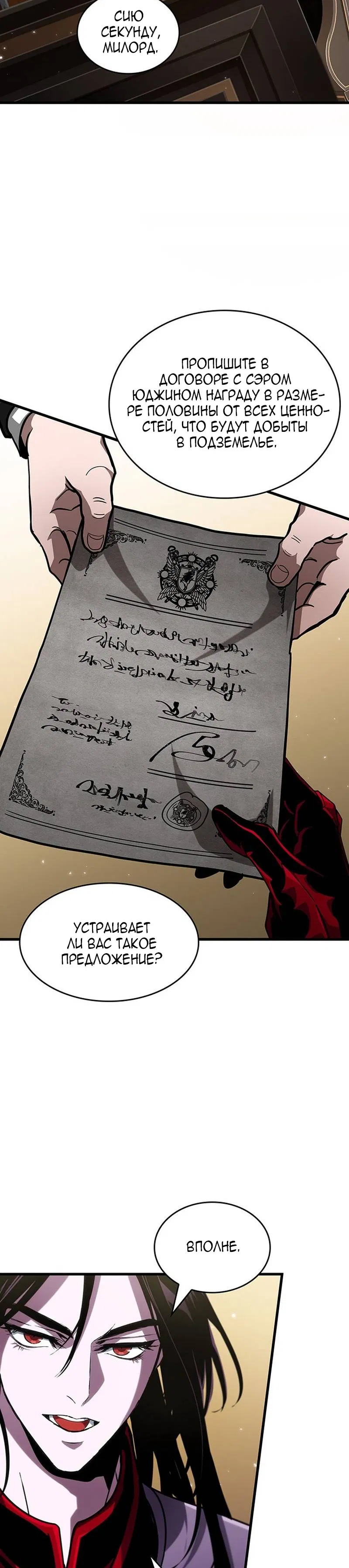 Манга Как выжить в качестве лорда вампиров - Глава 27 Страница 19
