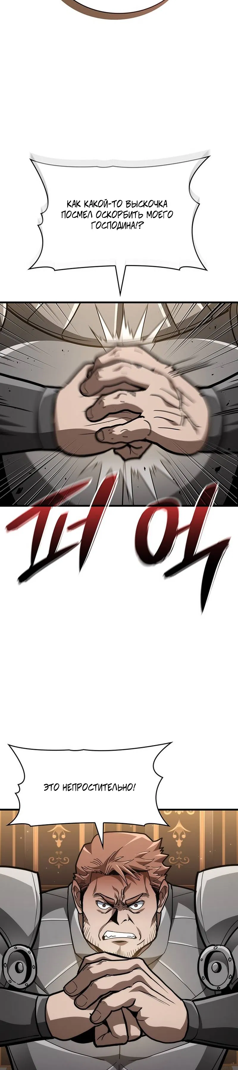 Манга Как выжить в качестве лорда вампиров - Глава 27 Страница 37