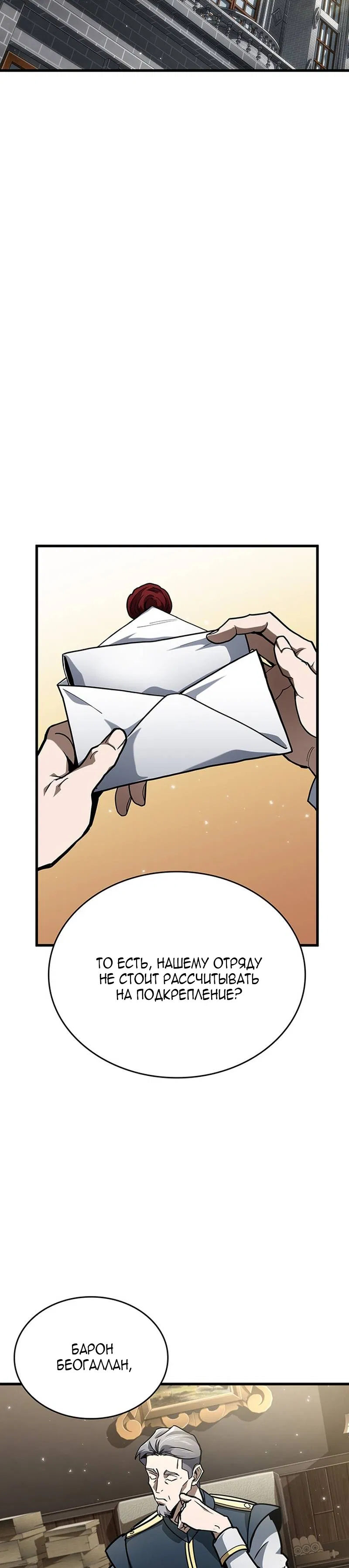 Манга Как выжить в качестве лорда вампиров - Глава 27 Страница 13