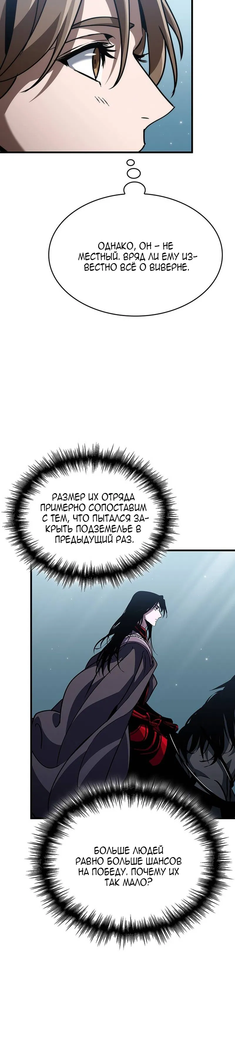 Манга Как выжить в качестве лорда вампиров - Глава 27 Страница 27