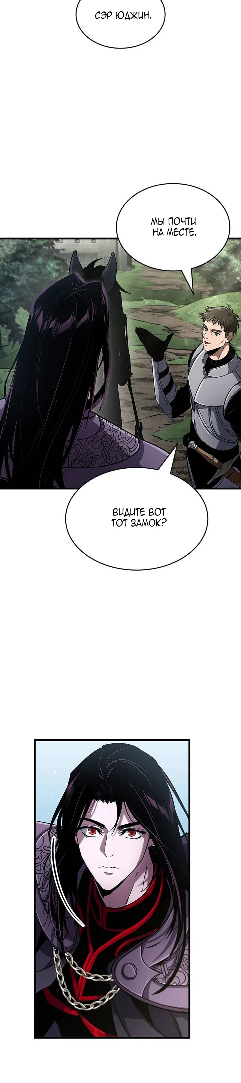Манга Как выжить в качестве лорда вампиров - Глава 27 Страница 11