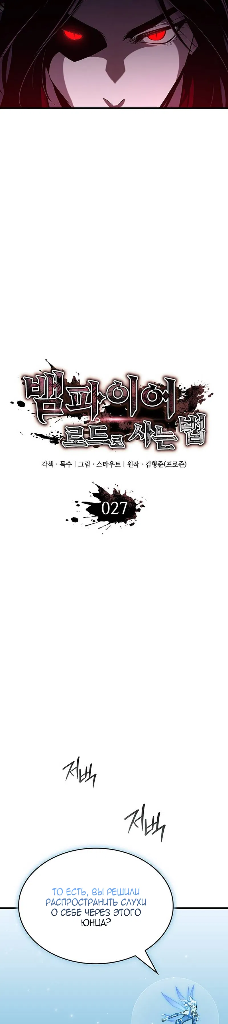 Манга Как выжить в качестве лорда вампиров - Глава 27 Страница 7