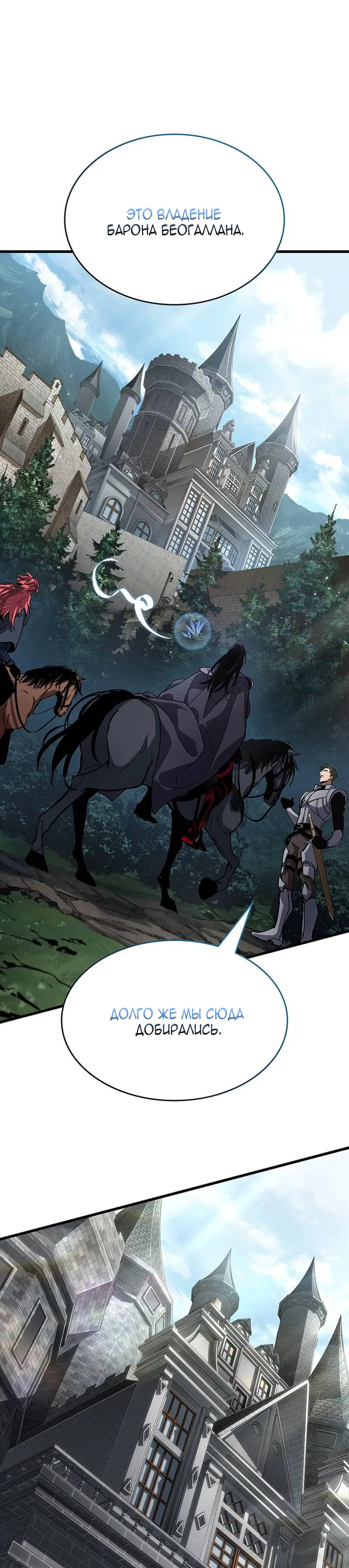 Манга Как выжить в качестве лорда вампиров - Глава 27 Страница 12
