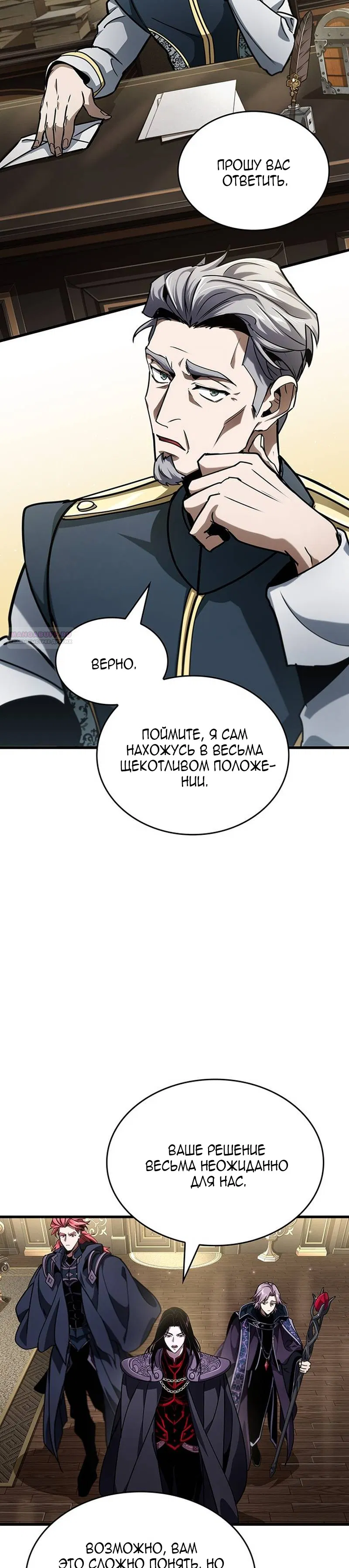 Манга Как выжить в качестве лорда вампиров - Глава 27 Страница 14