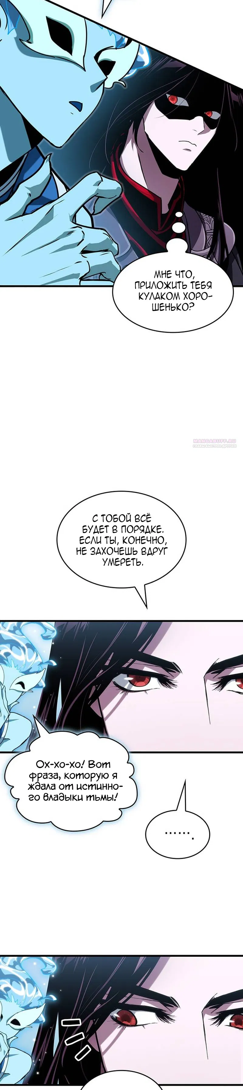 Манга Как выжить в качестве лорда вампиров - Глава 27 Страница 10