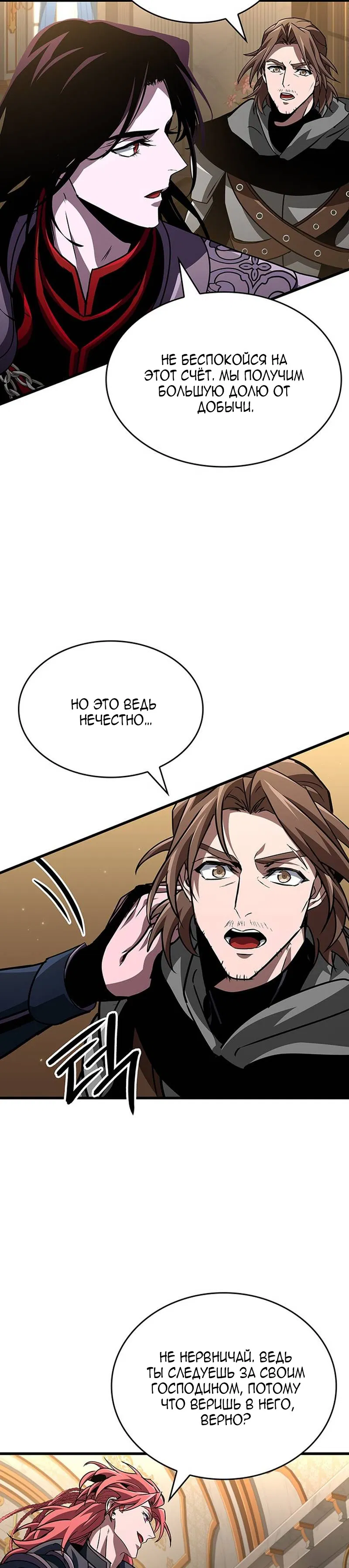 Манга Как выжить в качестве лорда вампиров - Глава 27 Страница 23