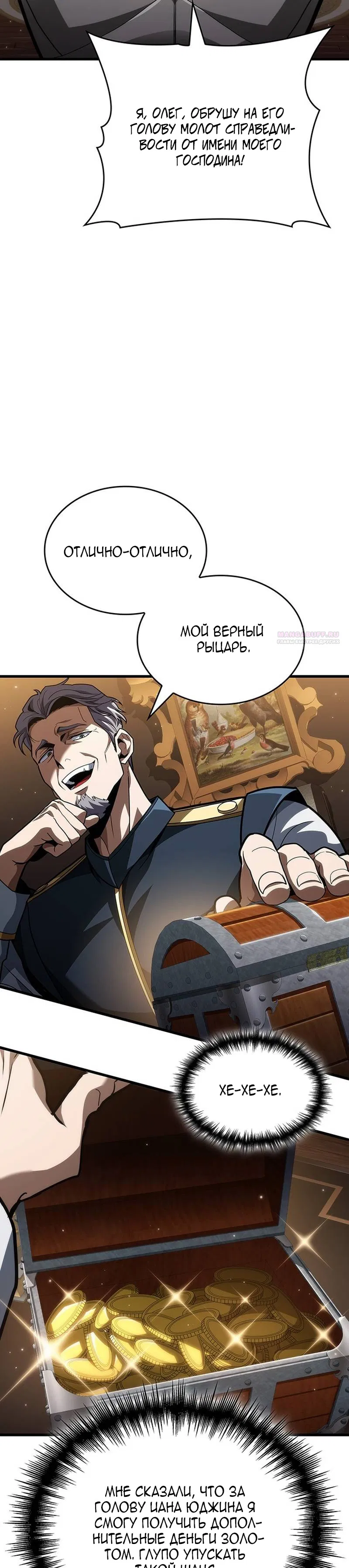 Манга Как выжить в качестве лорда вампиров - Глава 27 Страница 38