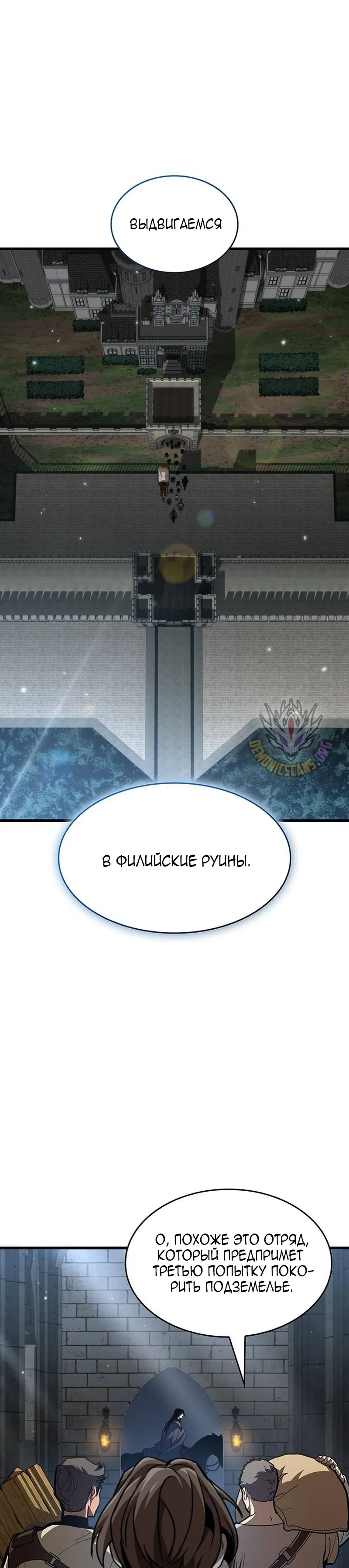 Манга Как выжить в качестве лорда вампиров - Глава 27 Страница 25