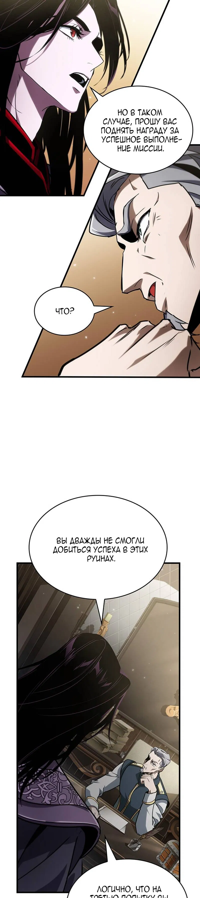 Манга Как выжить в качестве лорда вампиров - Глава 27 Страница 16