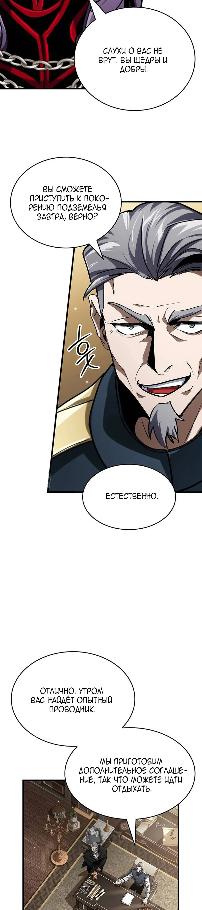 Манга Как выжить в качестве лорда вампиров - Глава 27 Страница 20