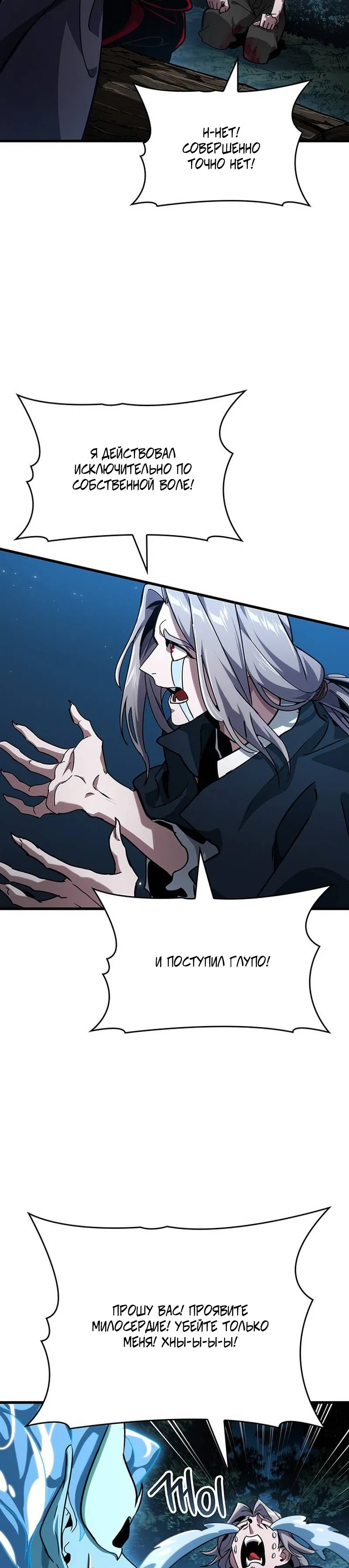 Манга Как выжить в качестве лорда вампиров - Глава 27 Страница 3