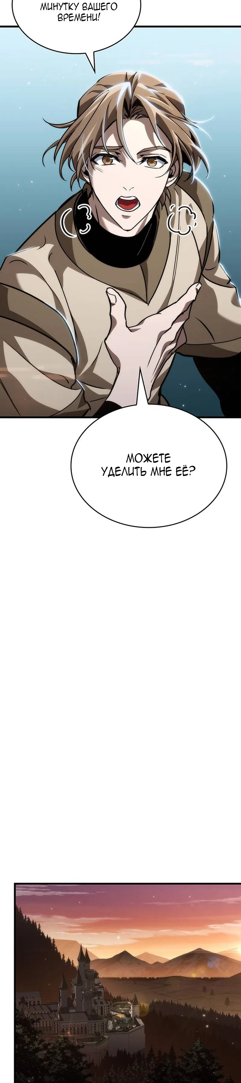 Манга Как выжить в качестве лорда вампиров - Глава 27 Страница 31