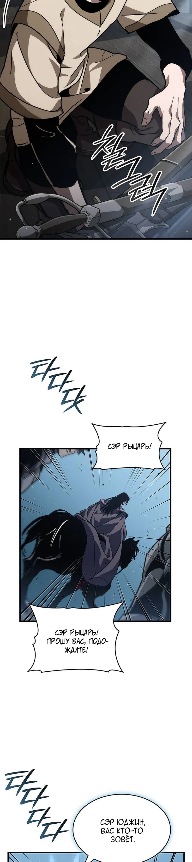 Манга Как выжить в качестве лорда вампиров - Глава 27 Страница 29