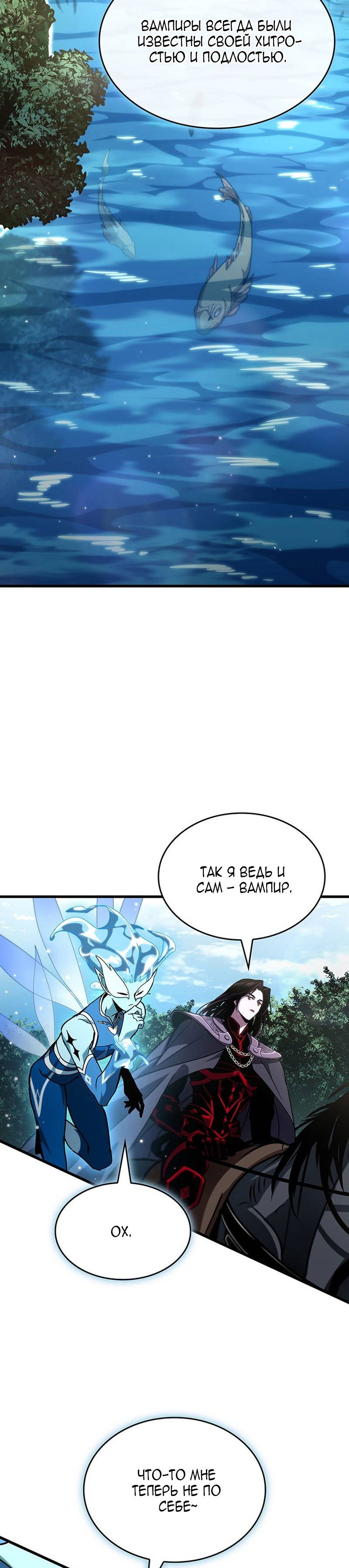 Манга Как выжить в качестве лорда вампиров - Глава 27 Страница 9