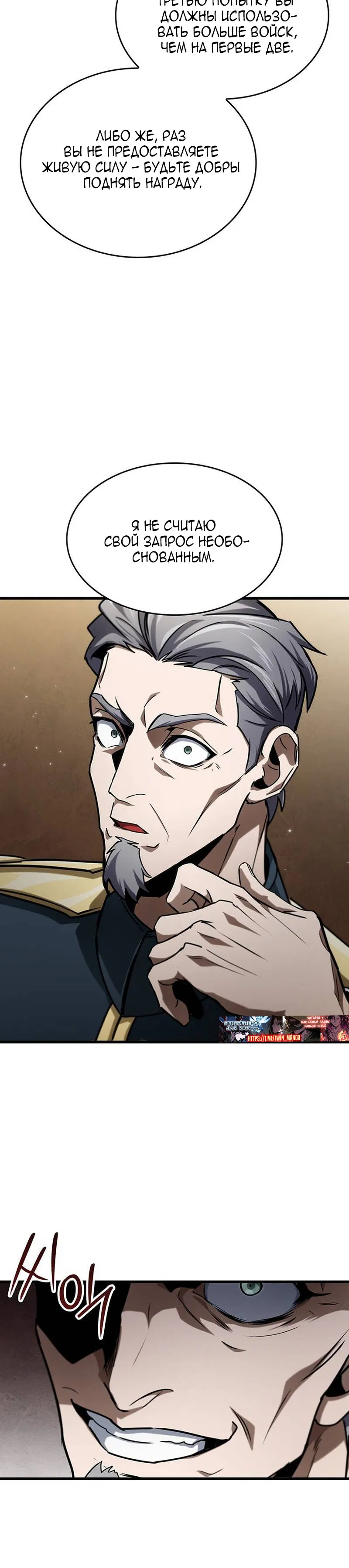 Манга Как выжить в качестве лорда вампиров - Глава 27 Страница 17