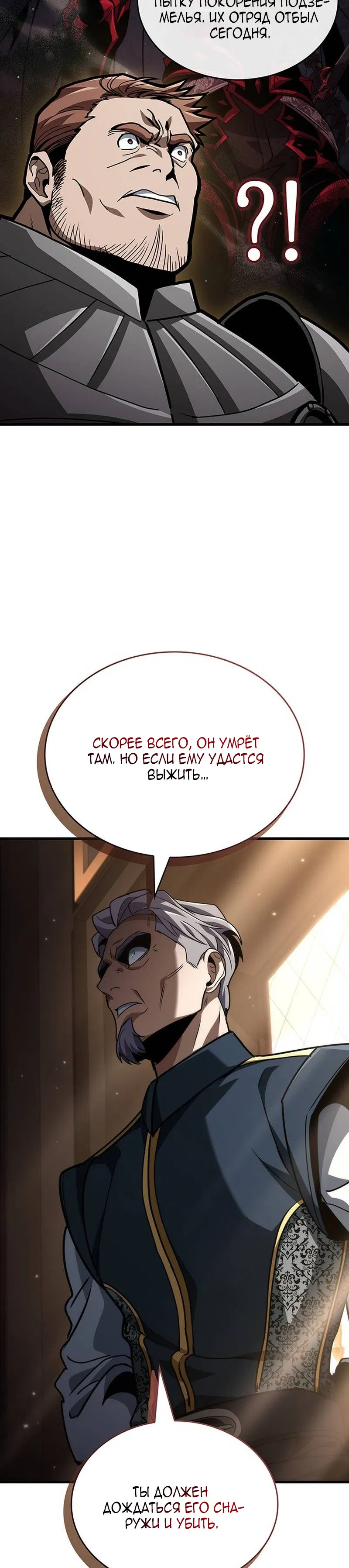 Манга Как выжить в качестве лорда вампиров - Глава 27 Страница 36