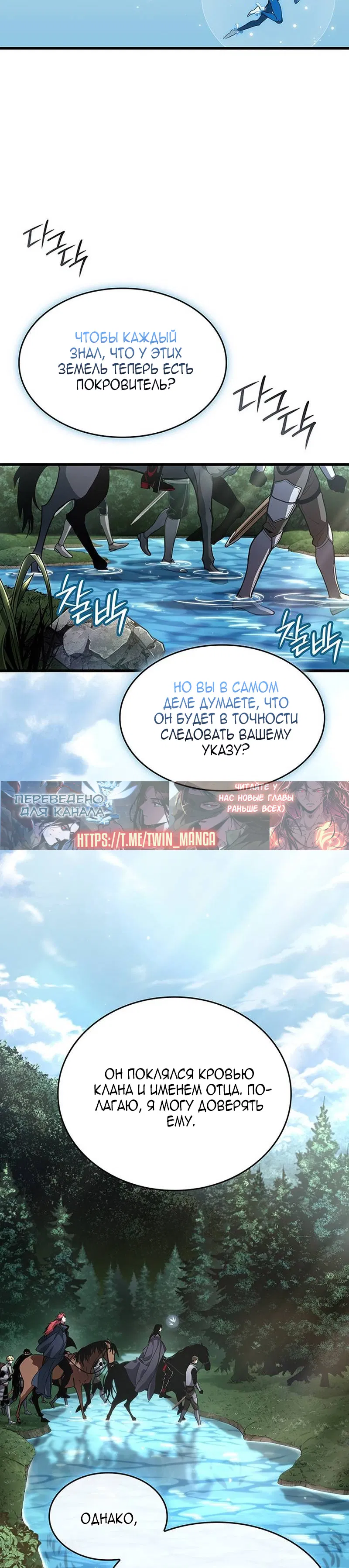 Манга Как выжить в качестве лорда вампиров - Глава 27 Страница 8