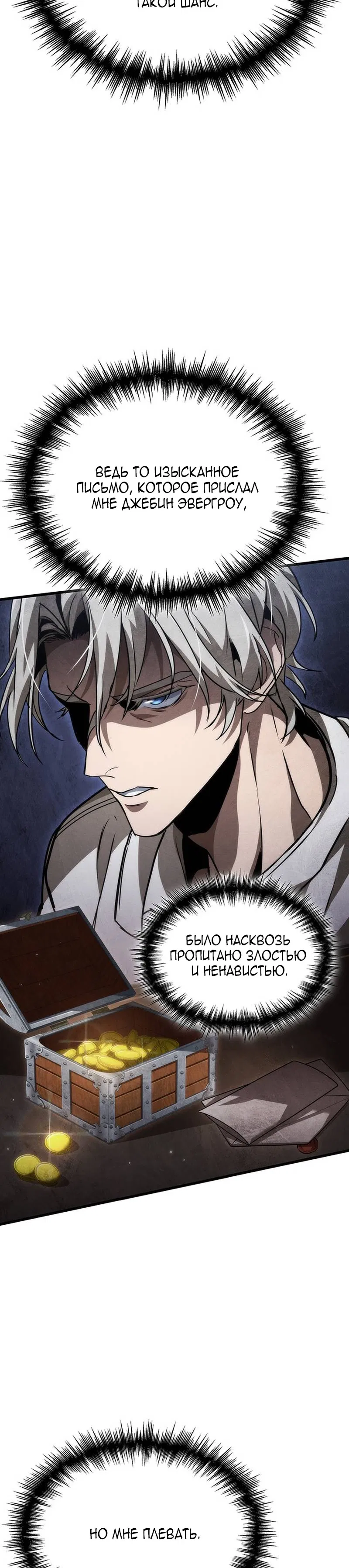 Манга Как выжить в качестве лорда вампиров - Глава 27 Страница 39