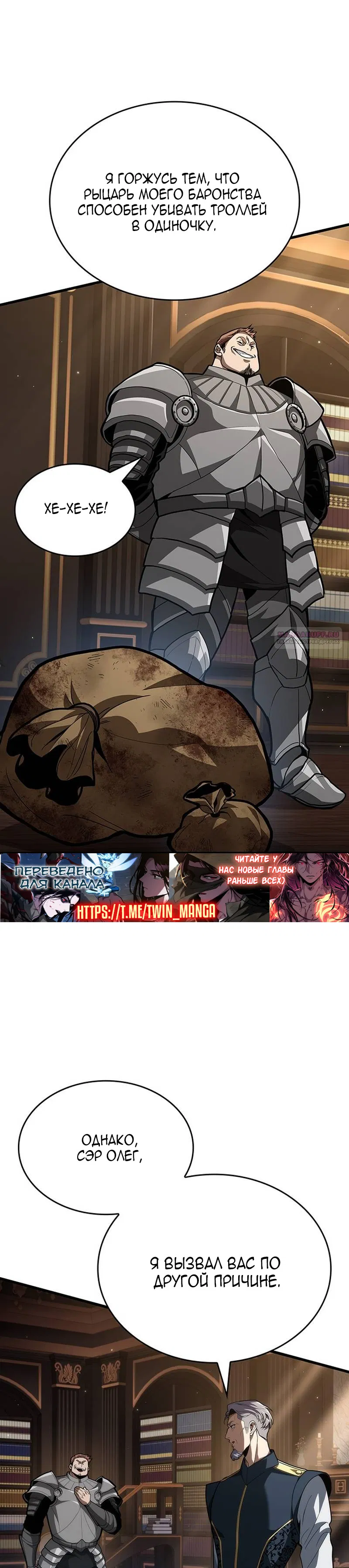 Манга Как выжить в качестве лорда вампиров - Глава 27 Страница 34