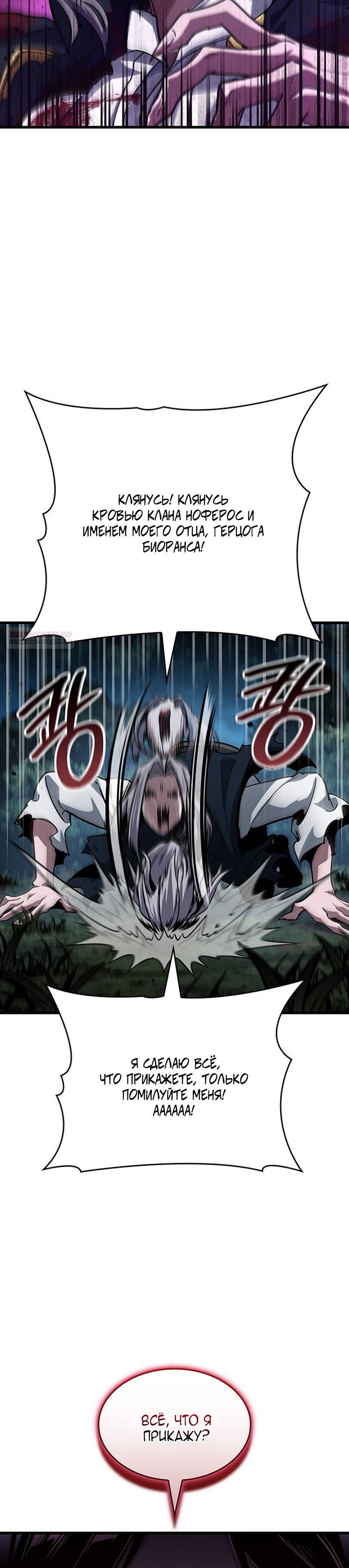 Манга Как выжить в качестве лорда вампиров - Глава 27 Страница 6