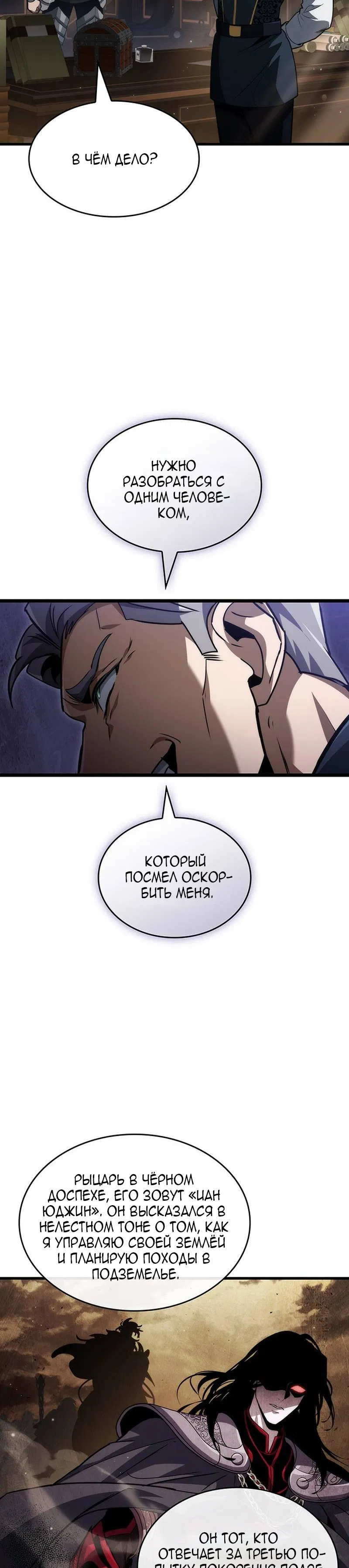 Манга Как выжить в качестве лорда вампиров - Глава 27 Страница 35